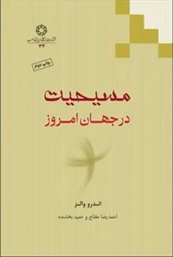کتاب مسیحیت