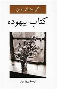 کتاب بیهوده