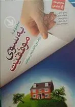 کتاب به سوی موفقیت