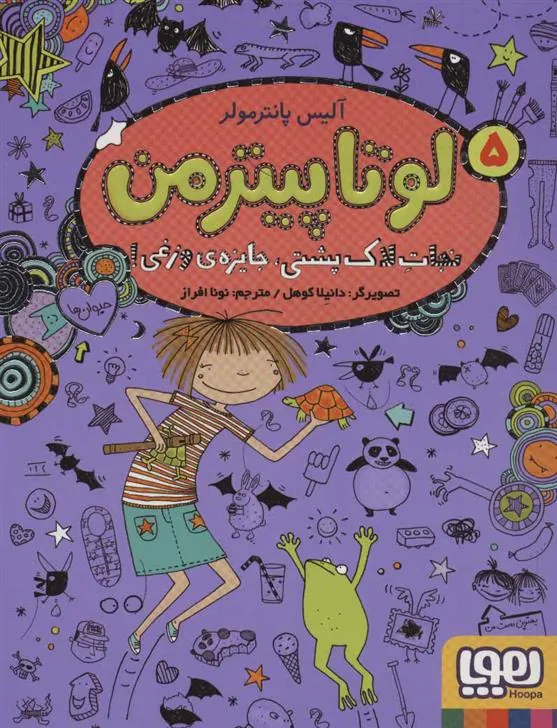 کتاب لوتا پیترمن 5