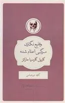 کتاب وقایع نگاری مرگی اعلام شده