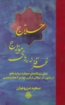 کتاب حلاج غرقه دریای مواج