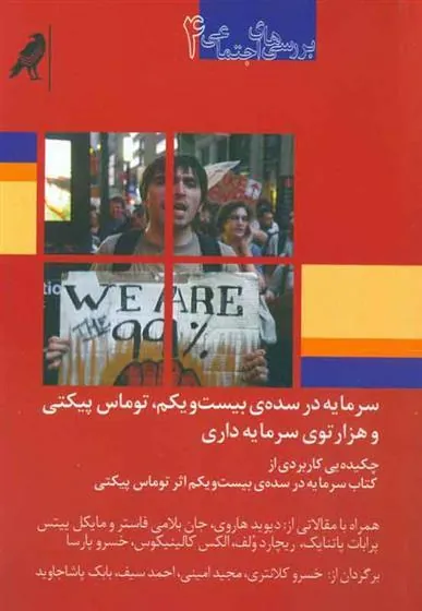 کتاب سرمایه در سده ی بیست و یکم