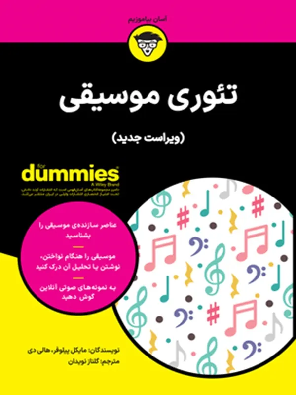 کتاب تئوری موسیقی