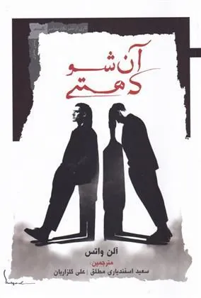 کتاب آن شو که هستی