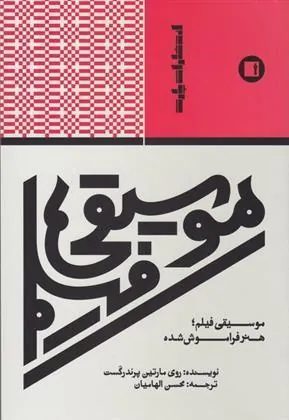 موسیقی فیلم