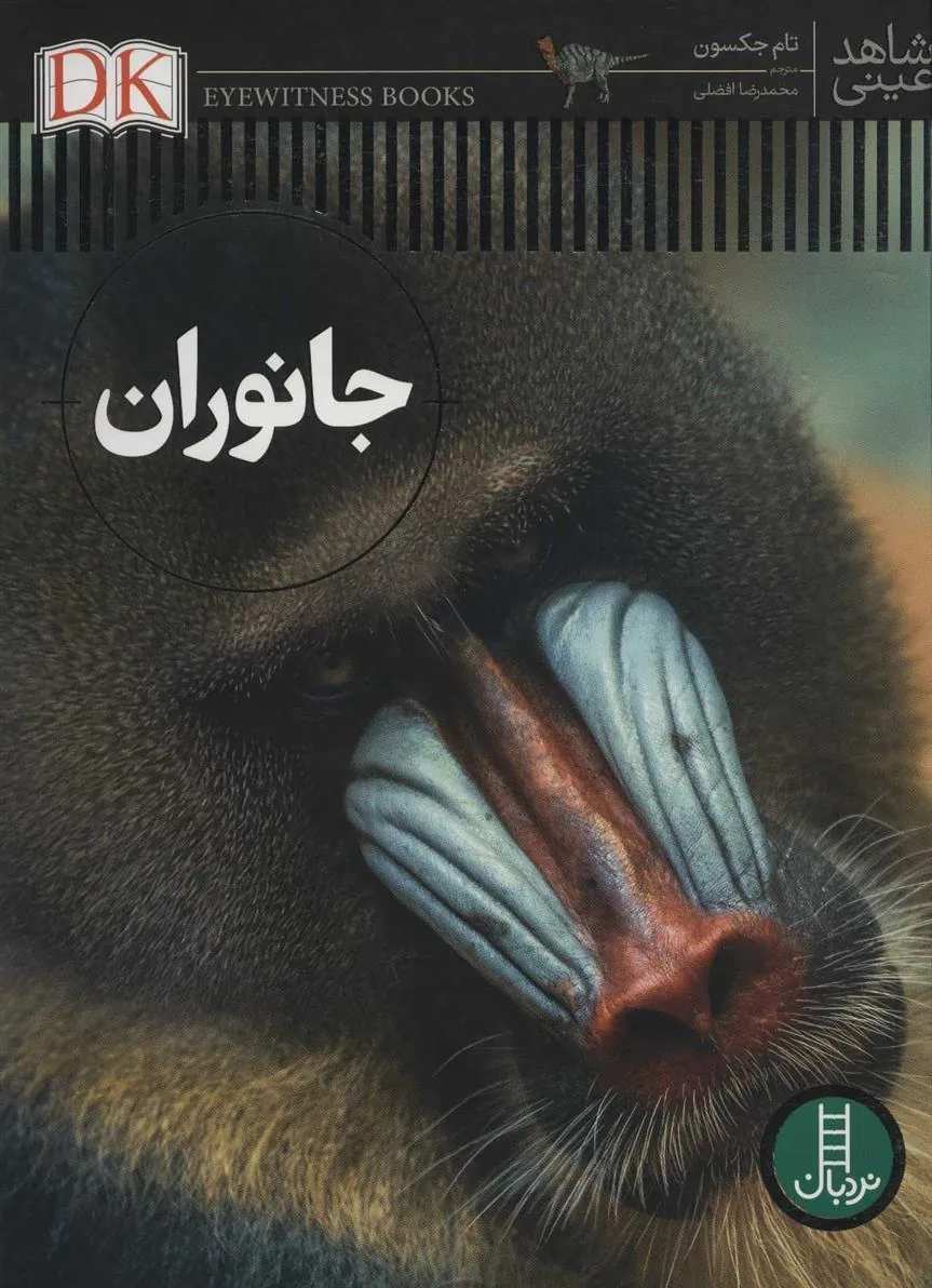 کتاب جانوران