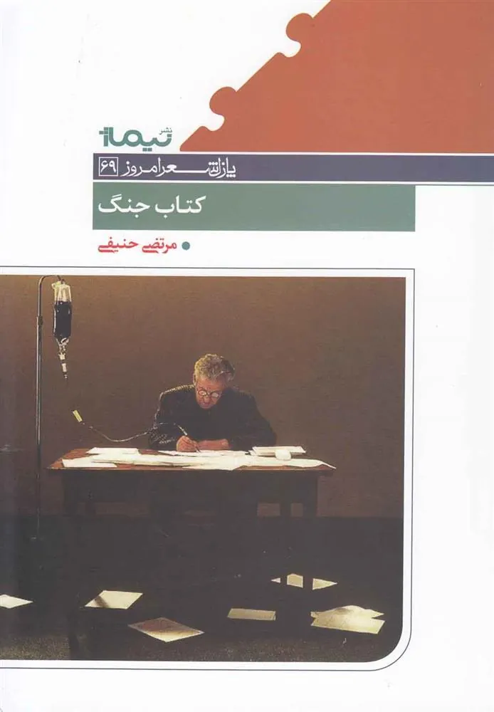 کتاب جنگ
