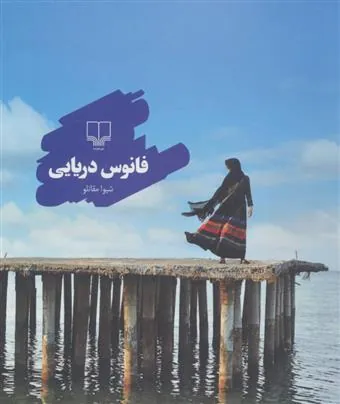 فانوس دریایی
