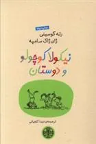 کتاب نیکولا کوچولو و دوستان