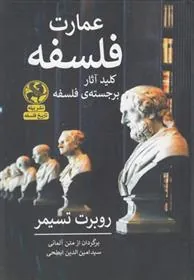 عمارت فلسفه