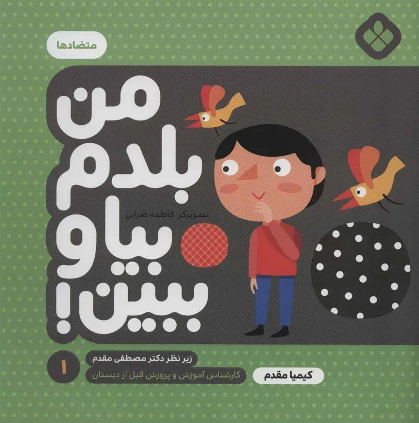 کتاب من بلدم بیا و ببین! 1