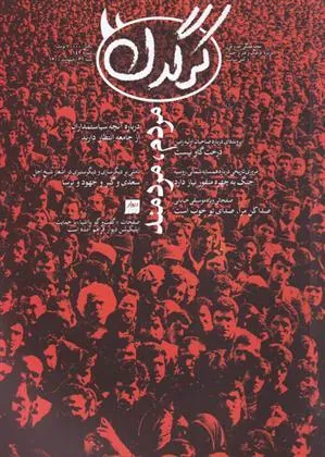 کتاب مجله هفتگی کرگدن 142