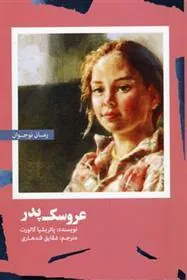 عروسک پدر