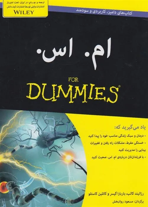 کتاب ام.اس. For dummies