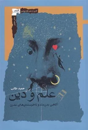 کتاب علم و دین