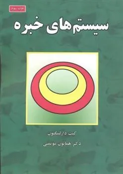 کتاب سیستم های خبره