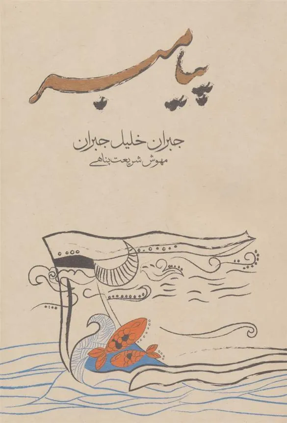 پیامبر