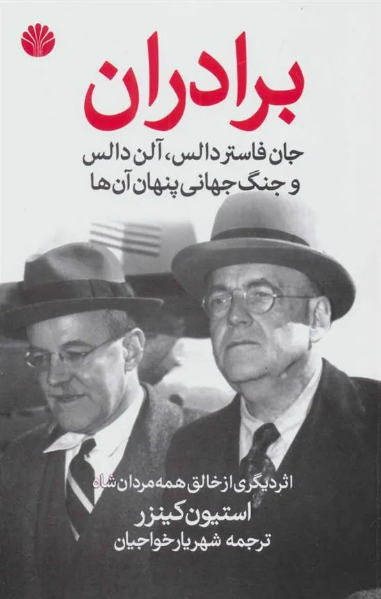 کتاب برادران