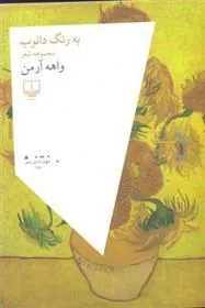 کتاب به رنگ دانوب