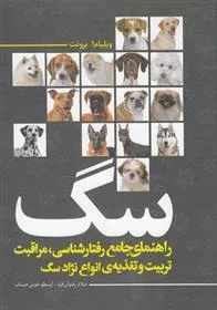 کتاب سگ