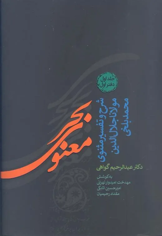 کتاب بحر معنوی