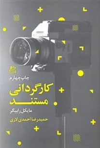 کتاب کارگردانی مستند