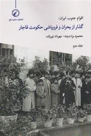 کتاب اقوام جنوب ایران - جلد 2