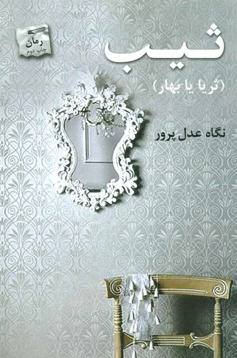 کتاب ثیب