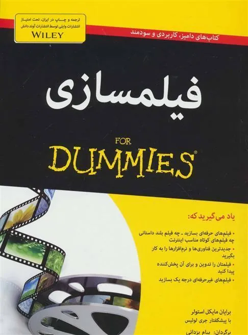 کتاب فیلمسازی