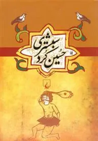 کتاب حسین کرد شبستری