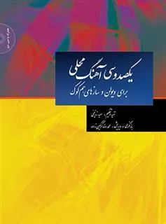 کتاب یکصد و سی آهنگ محلی