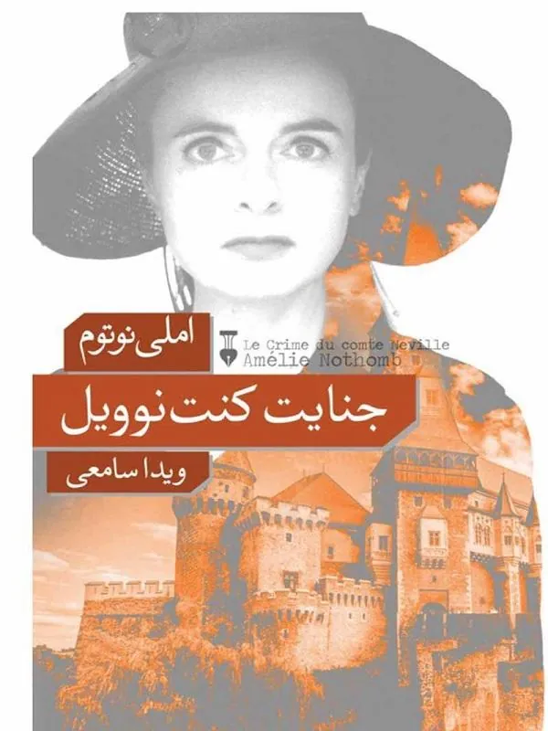 جنایت کنت نوویل