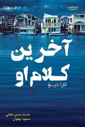 کتاب آخرین کلام او