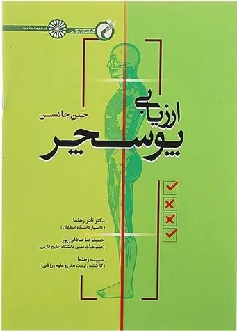 کتاب ارزیابی پوسچر