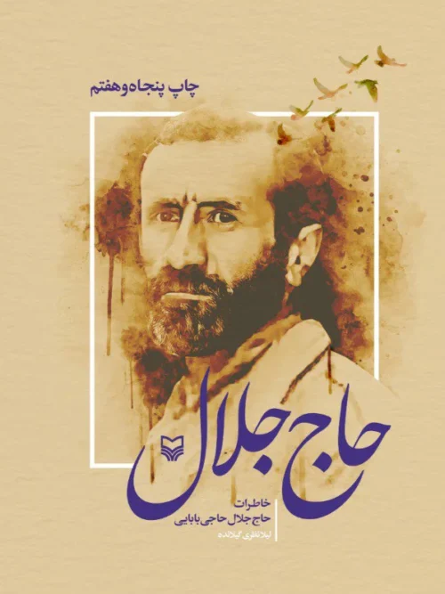 کتاب حاج جلال