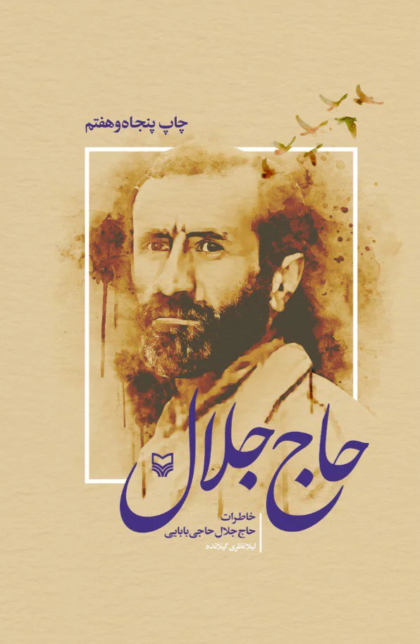 کتاب حاج جلال کتاب حاج جلال