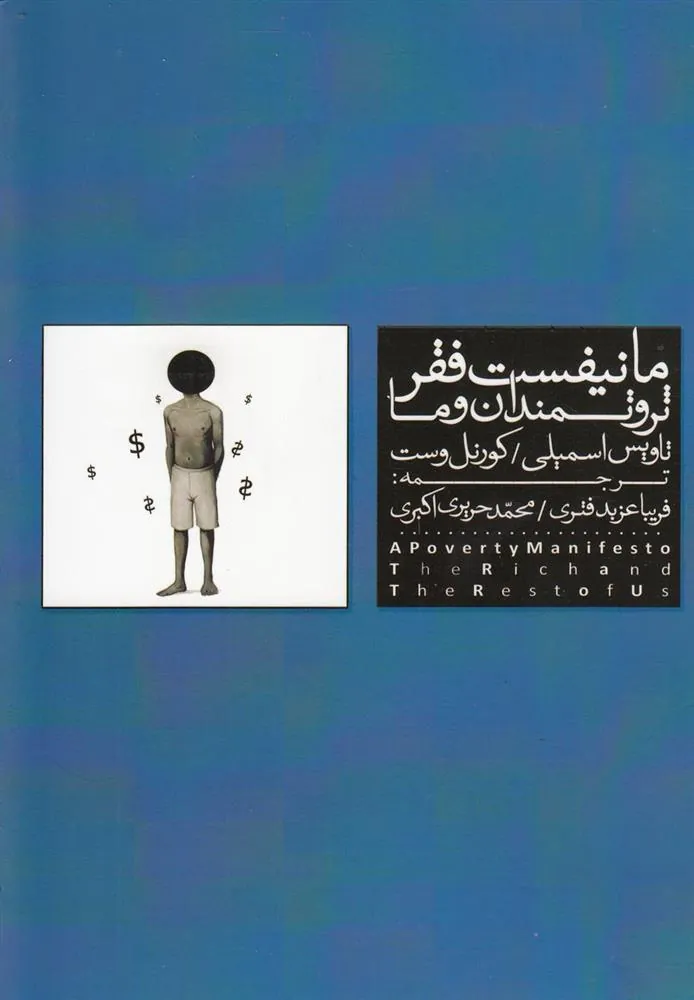 کتاب مانیفیست فقر