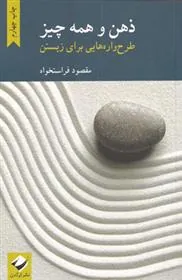 کتاب ذهن و همه چیز