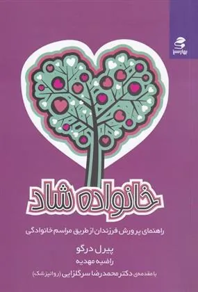 کتاب خانواده شاد