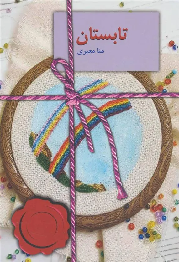 کتاب تابستان