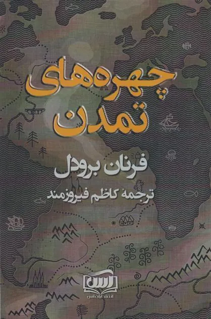 چهره های تمدن