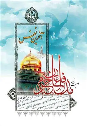 کتاب آخرین نفس