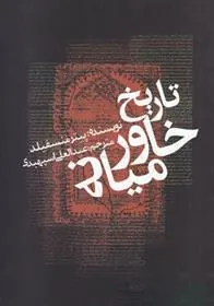 تاریخ خاورمیانه