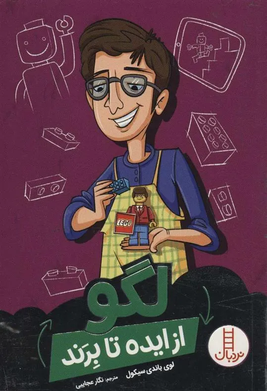 کتاب لگو