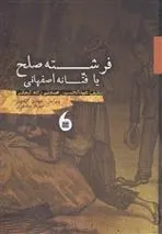 کتاب فرشته صلح