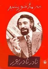 سرمه ی خورشید