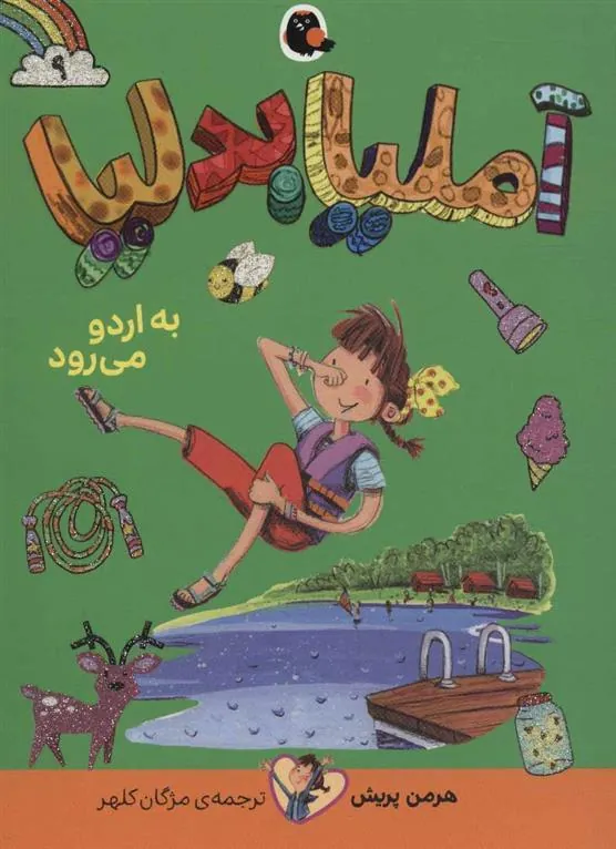 آملیا بدلیا 9