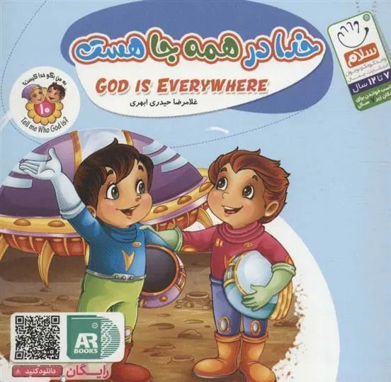 کتاب خدا در همه جا هست