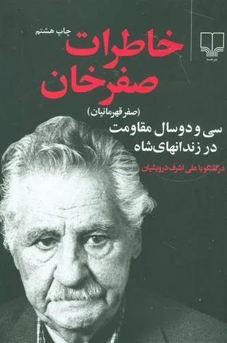 کتاب خاطرات صفر خان